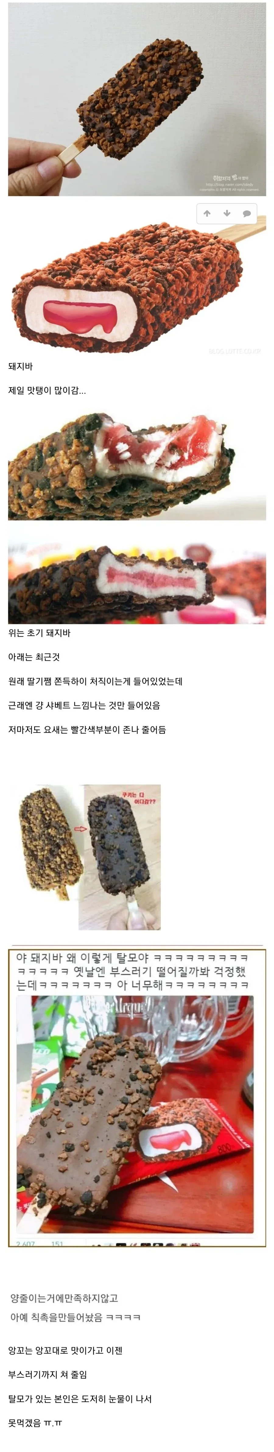 초창기 대비 가장 맛탱이 간 아이스크림_1.webp