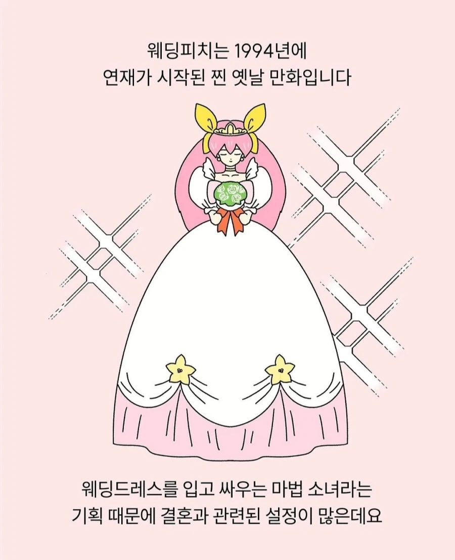 중1에 유부가 된 웨딩피치_2.webp