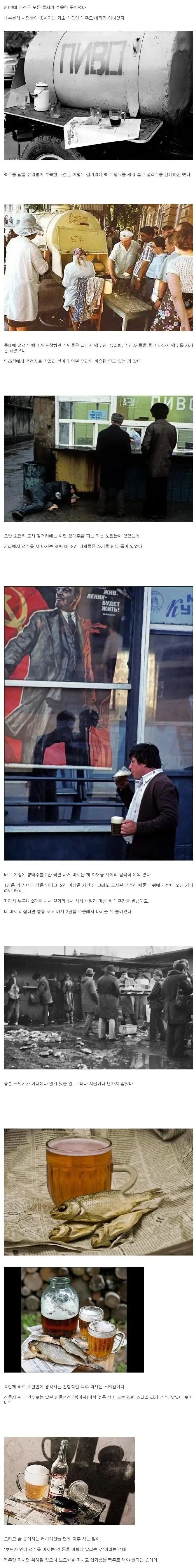 소련 아재들이 일상적으로 맥주 마시는 방법_1.webp