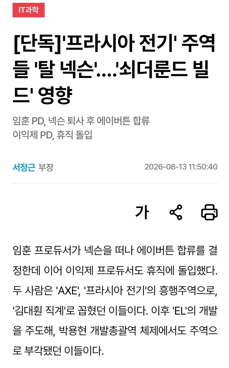 언에듀좌 행보에 탈주하는 넥슨 개발자들_1.webp
