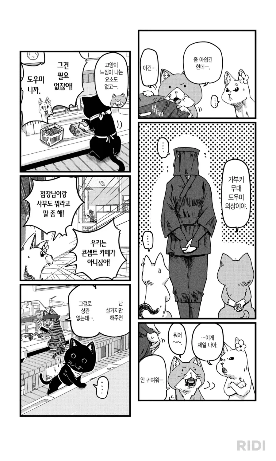 고양이 라멘 가게에서 일하는 인간 직원의 복장.jpg_2.webp