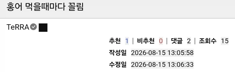 홍어 먹을 때 마다 꼴림_1.webp