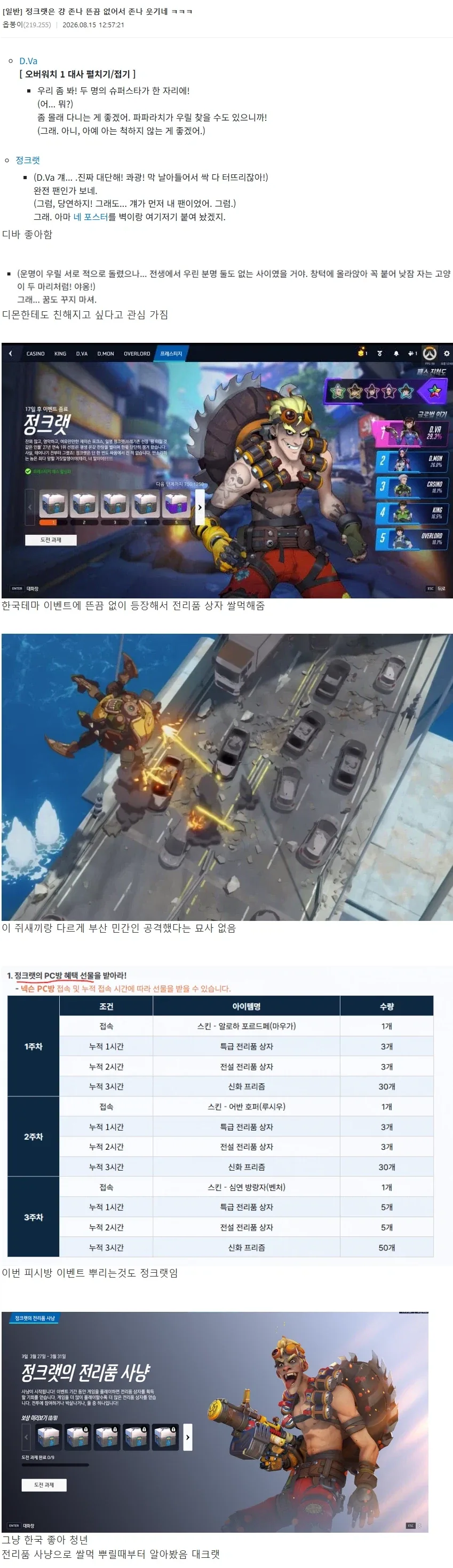 오버워치 한국 사랑은 정황_2.webp