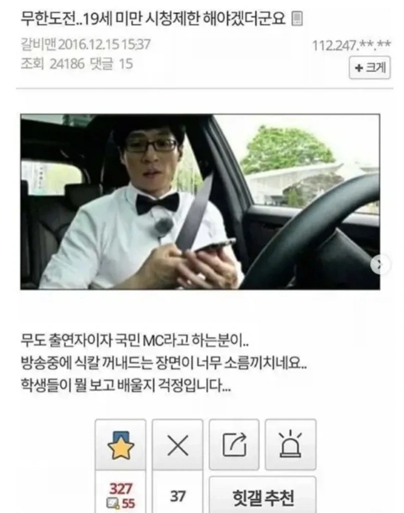 무한도전..19세미만 시청제한 해야겠더군요_1.webp