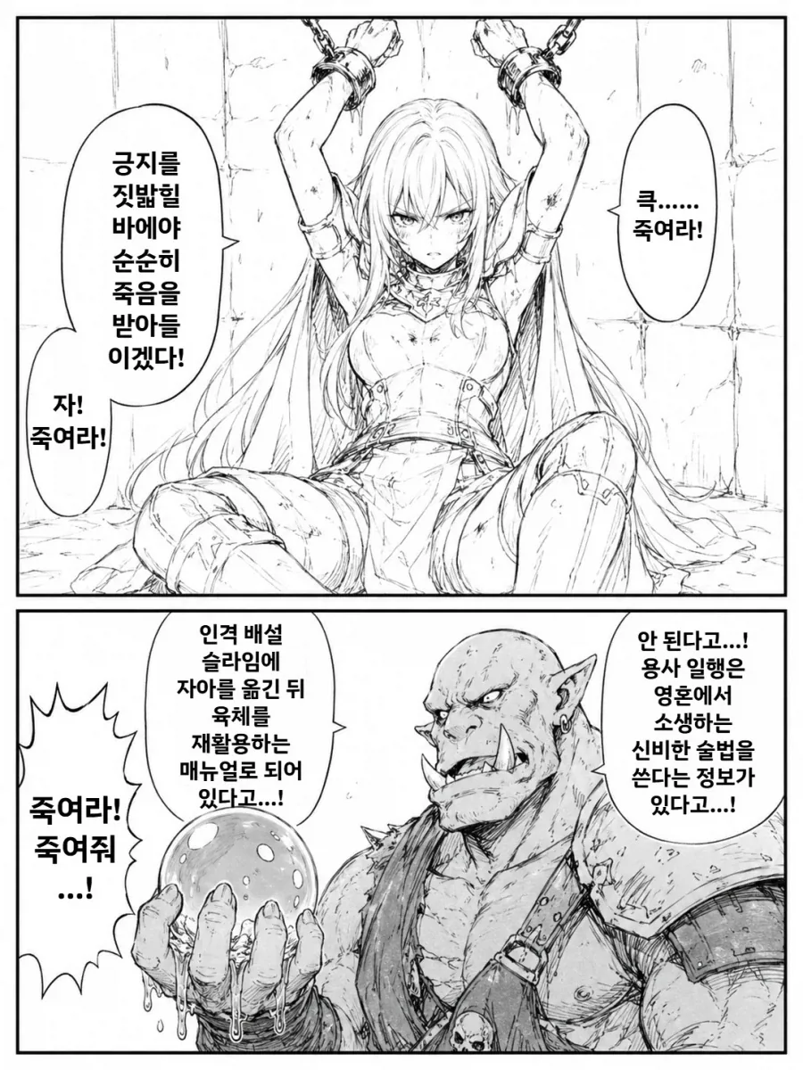 붙잡힌 용사를 절대로 죽이지 않는 오크_1.webp