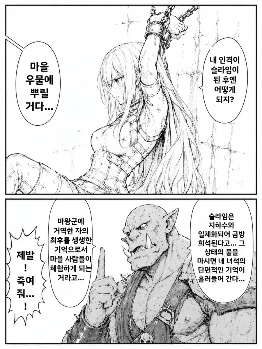 붙잡힌 용사를 절대로 죽이지 않는 오크_2.webp