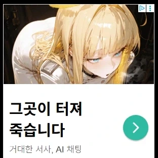 AI 채팅의 어마무시한 위험성.jpg_1.webp