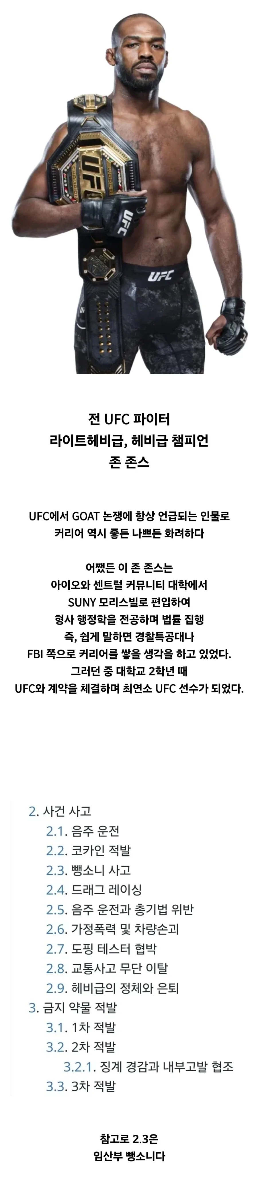UFC) 원래 꿈이 FBI 요원이었다는 선수_1.webp