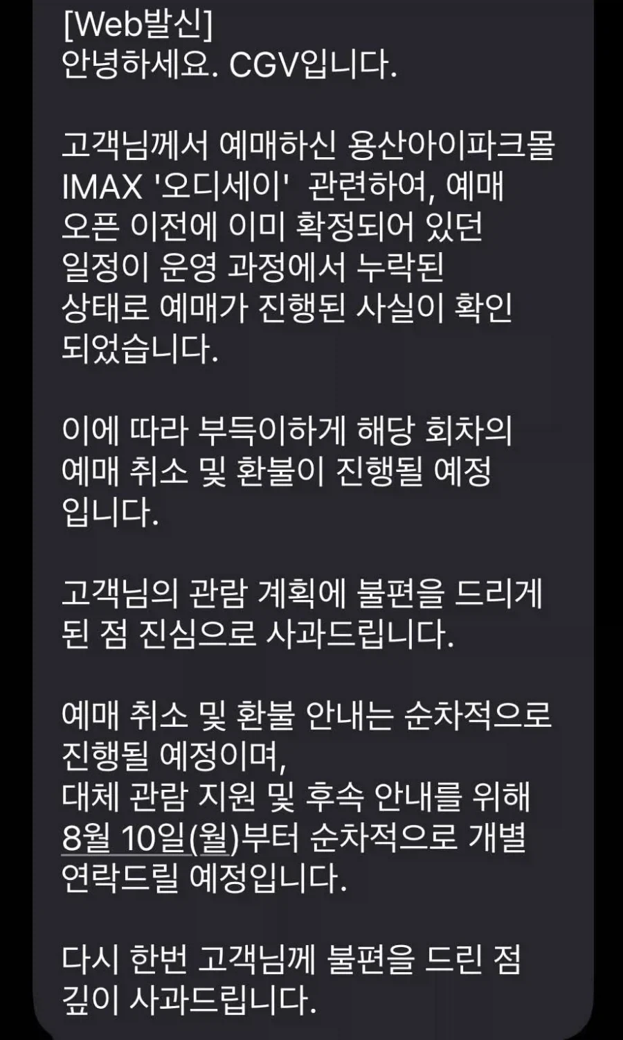 용산 아이맥스를 예매했거나 암표를 사도 의미 없는 이유_1.webp