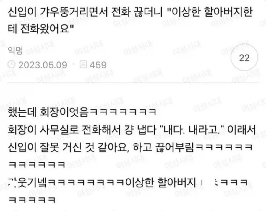 신입이 갸우뚱거리면서 전화를 끊더니_1.webp