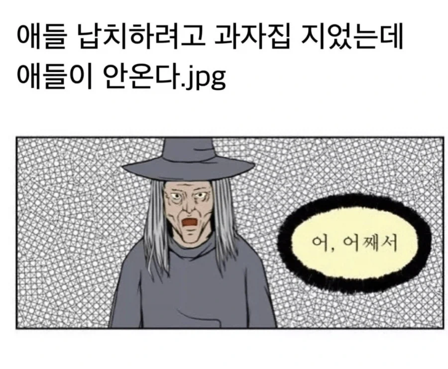 할망구, 좋은 말 할 때 건빵이랑 강냉이 빼._1.webp
