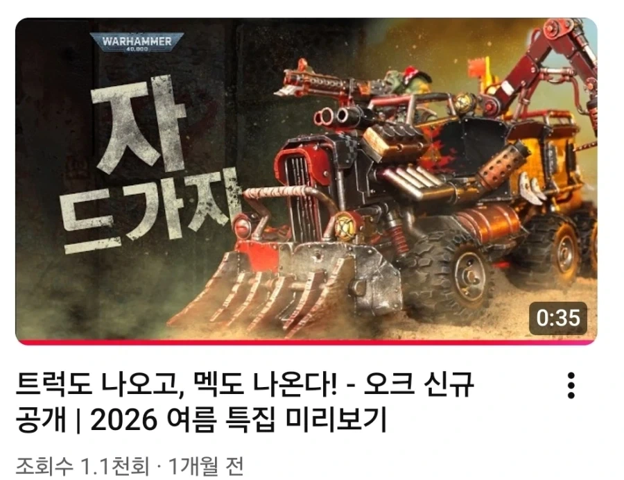 워해머 공식채널의 드립_1.webp