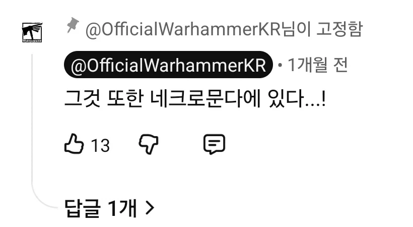 워해머 공식채널의 드립_5.webp