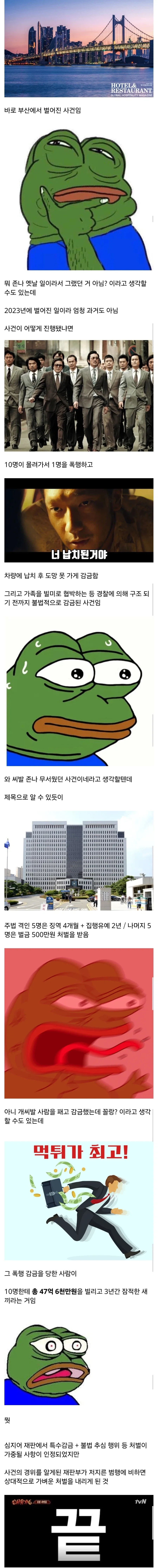 10명이 1명을 감금폭행했는데 솜방망이 처벌을 받음_1.webp
