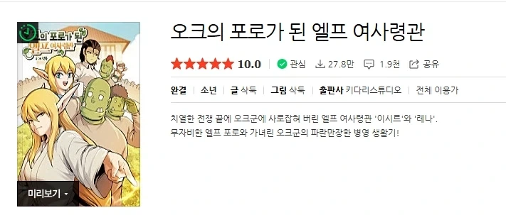 오크의 포로가 된 엘프 여사령관 완결_1.webp