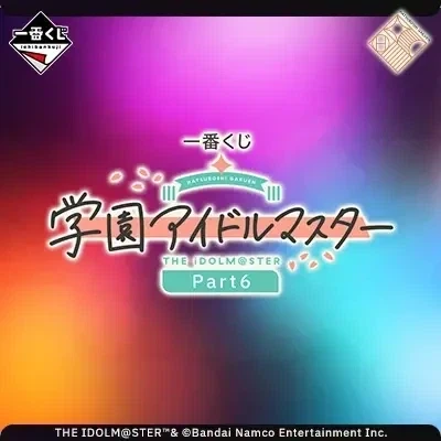 [이치방쿠지]학원 아이돌 마스터 Part6 일본발매예정_5.webp