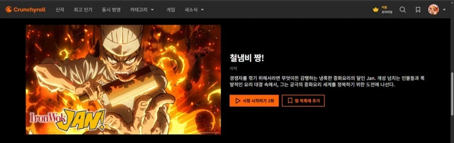 [크런치롤 코리아] 정식 오픈 전 한국어 현지화된 디자인 공개_5.webp