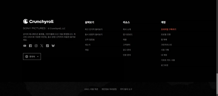[크런치롤 코리아] 정식 오픈 전 한국어 현지화된 디자인 공개_9.webp