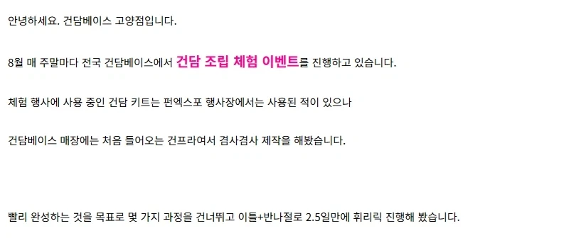 [건X 베이스] 고양점 건담 체험 키트 간단 제작기_1.webp