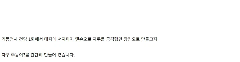 [건X 베이스] 고양점 건담 체험 키트 간단 제작기_19.webp