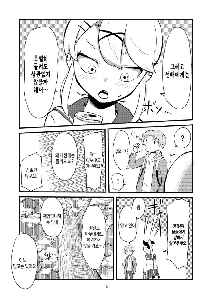 manga_109168_012.webp