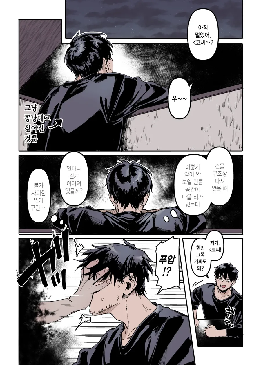 우울증 아저씨와 귀신 아줌마.manga_5.webp