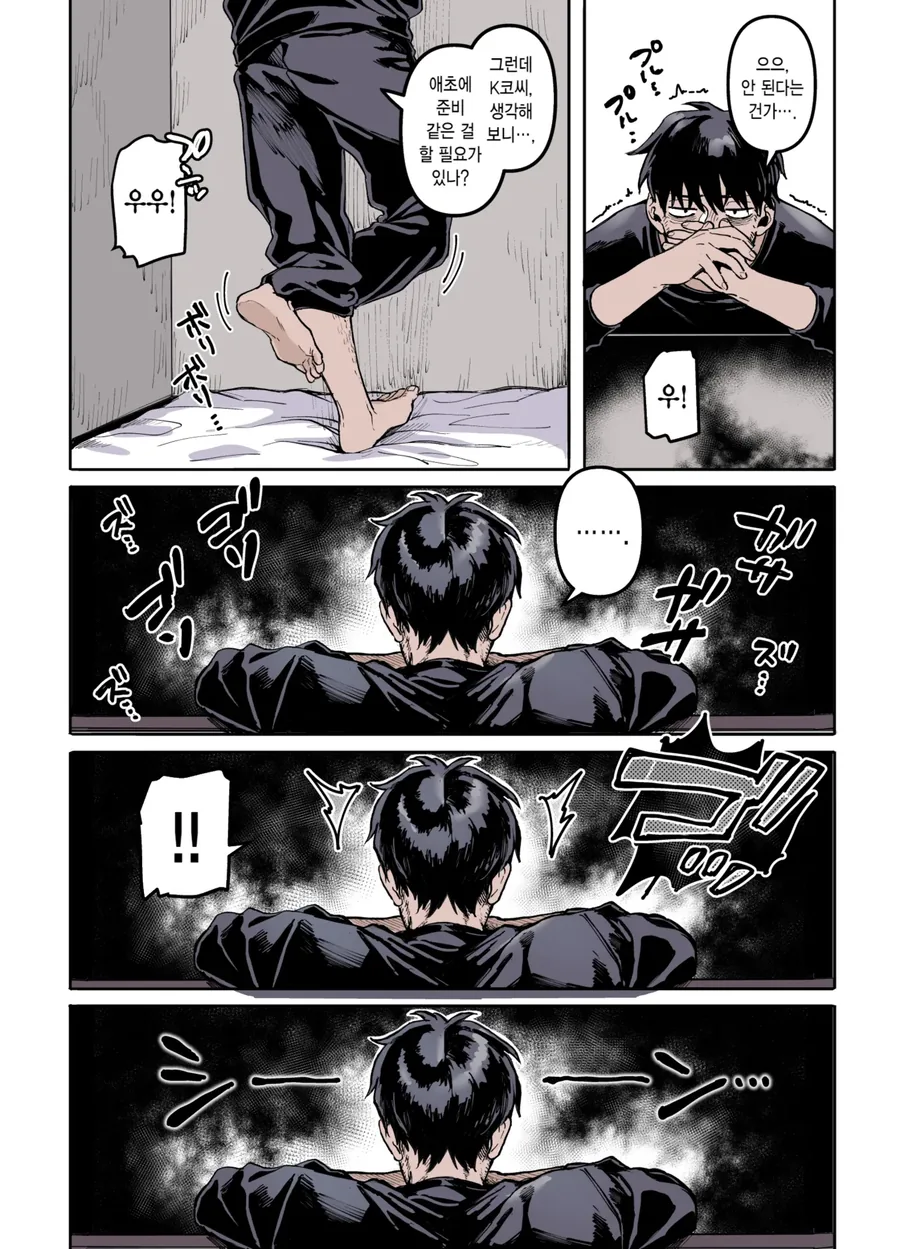 우울증 아저씨와 귀신 아줌마.manga_6.webp