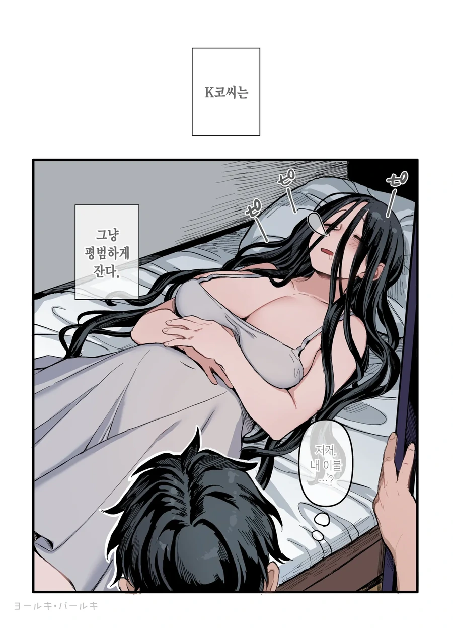 우울증 아저씨와 귀신 아줌마.manga_9.webp