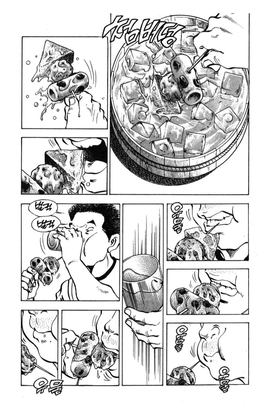 뜨거운 오뎅을 빨리 먹는 방법.manhwa_1.png
