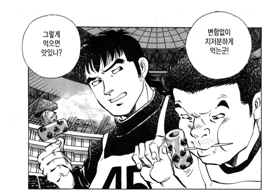 뜨거운 오뎅을 빨리 먹는 방법.manhwa_2.png