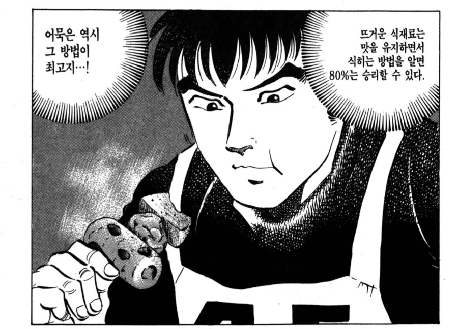 뜨거운 오뎅을 빨리 먹는 방법.manhwa_3.png