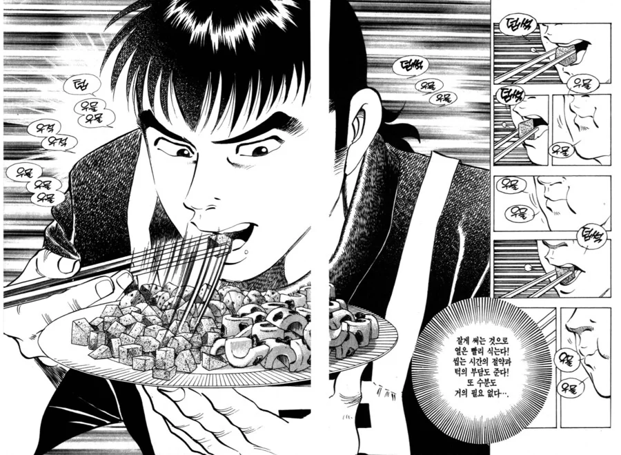 뜨거운 오뎅을 빨리 먹는 방법.manhwa_6.png