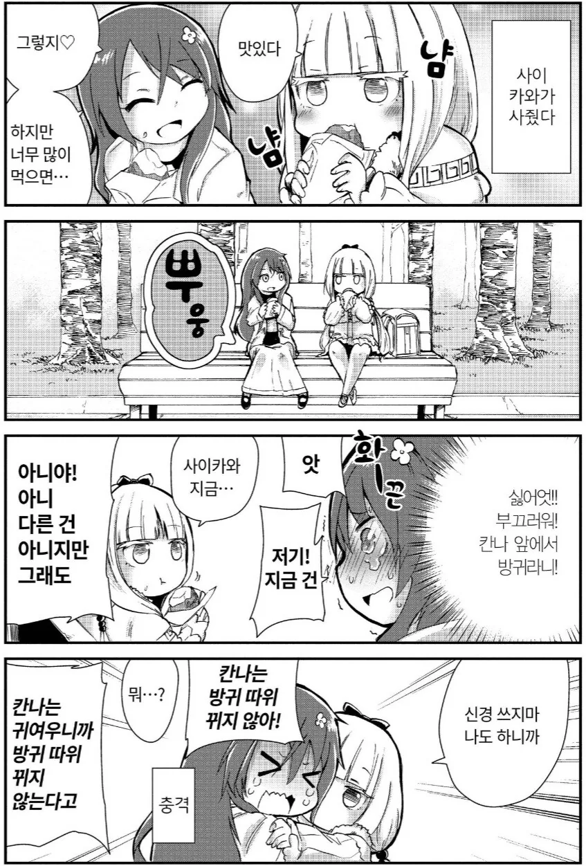 메이드래곤) 칸나 엉덩이에 코 박아보고 싶다는 녀석이 없는 이유_1.jpg