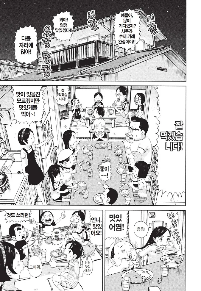 [괴짜가족]맛있는 카레_1.jpg