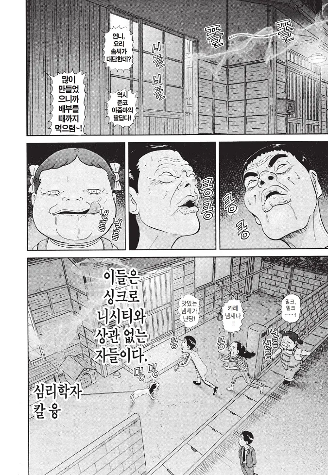 [괴짜가족]맛있는 카레_2.jpg