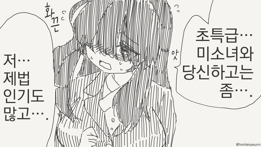 음침한 여자에게 고백하는.manga_3.jpg
