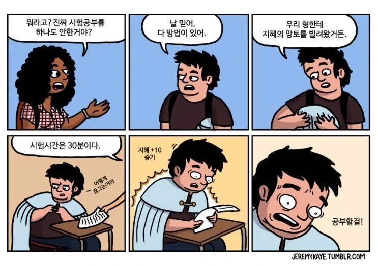 지혜의 망토가 있으니 시험공부따윈 필요없어!.manwha_1.jpg