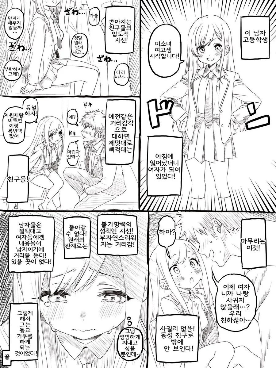 TS)미소녀 여고생 데뷔하는.MANGA_1.jpg