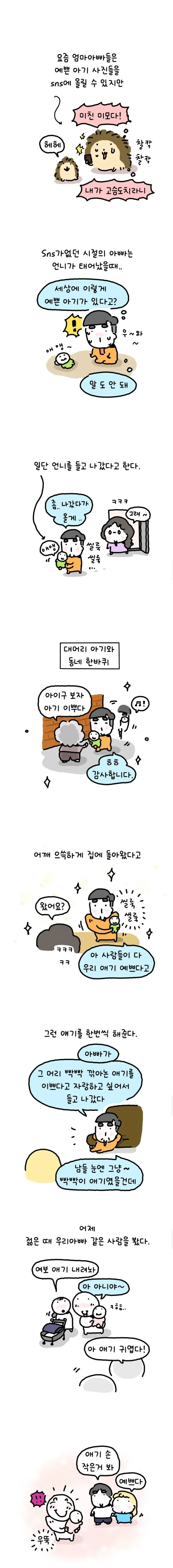 sns가 없던 시절의 아빠는 언니가 태어났을때 .manwha_1.webp