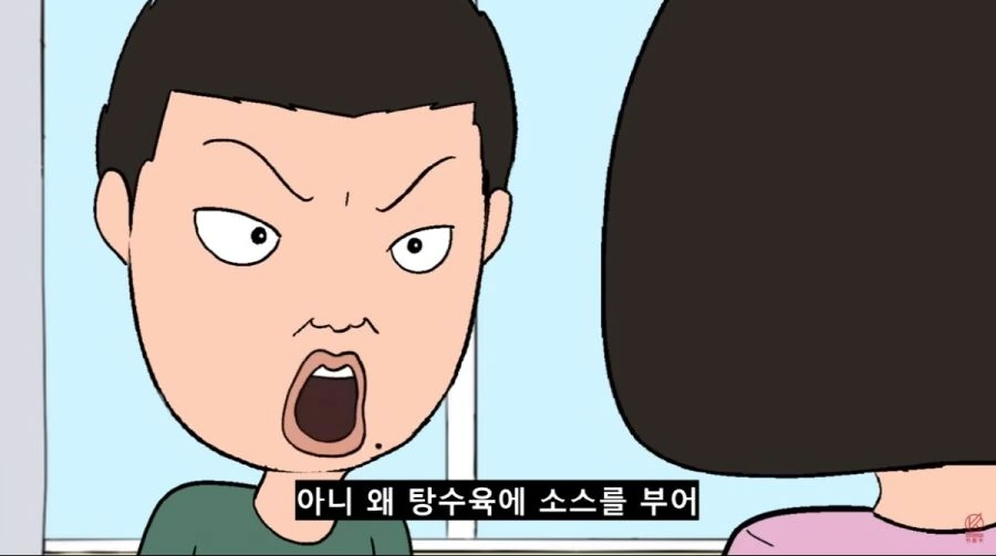 탕수육 소스를 부어버리다_5.jpg