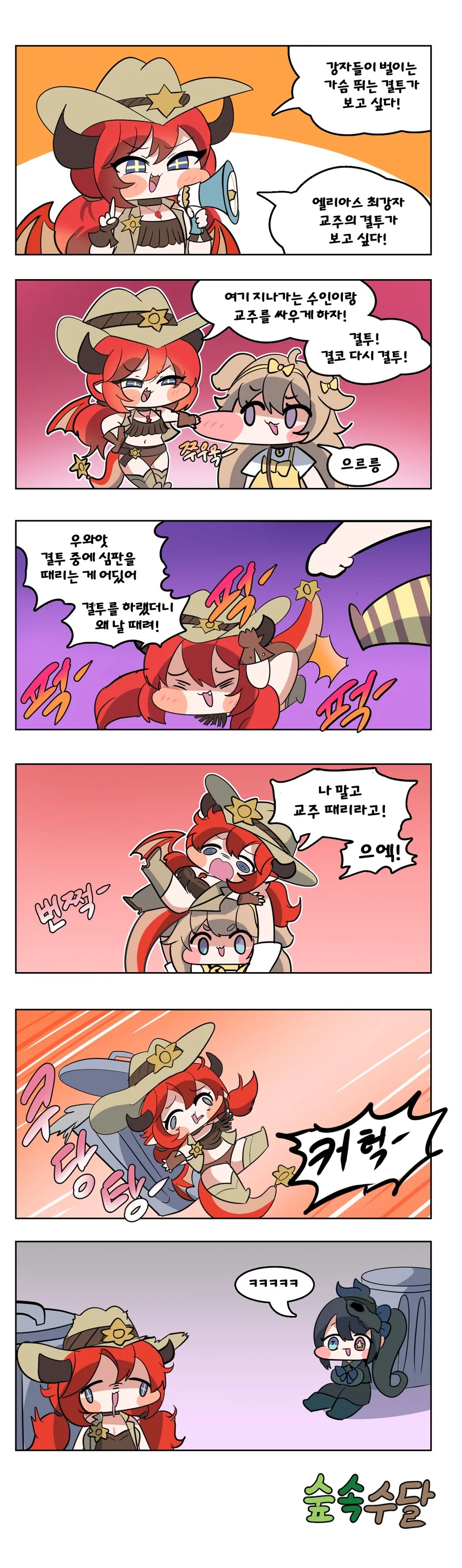 트릭컬) 아네트가 싸움 붙이는 Manhwa_1.png