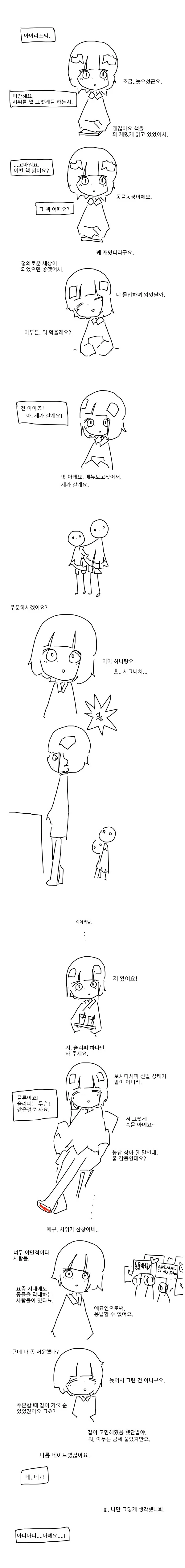 짐승 조차 될 수 없다.manhwa_1.png
