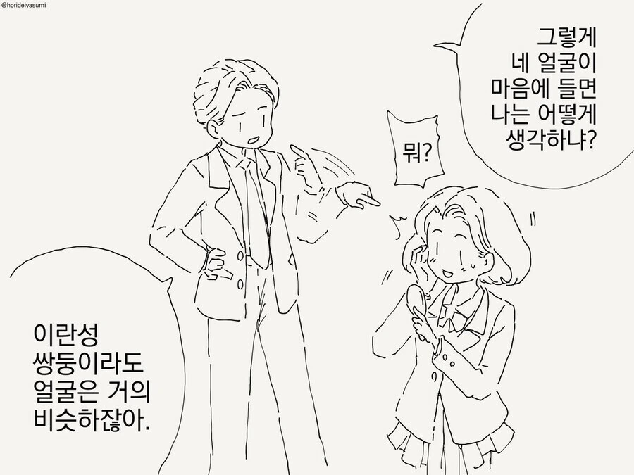 나르시시스트인 남매.manga_2.jpg
