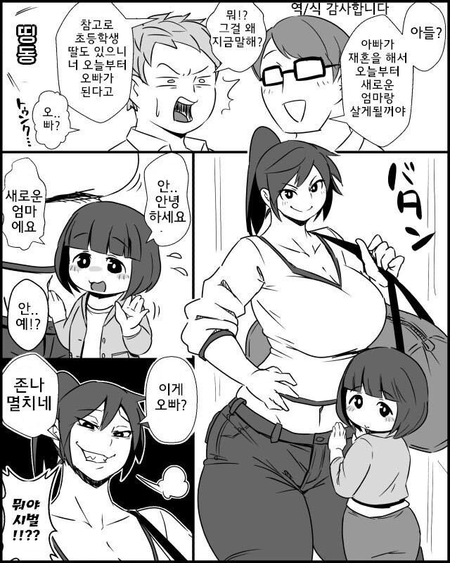 엄마의 재혼으로 새오빠를 보게 된 여동생의 반응.manhwa_1.jpg