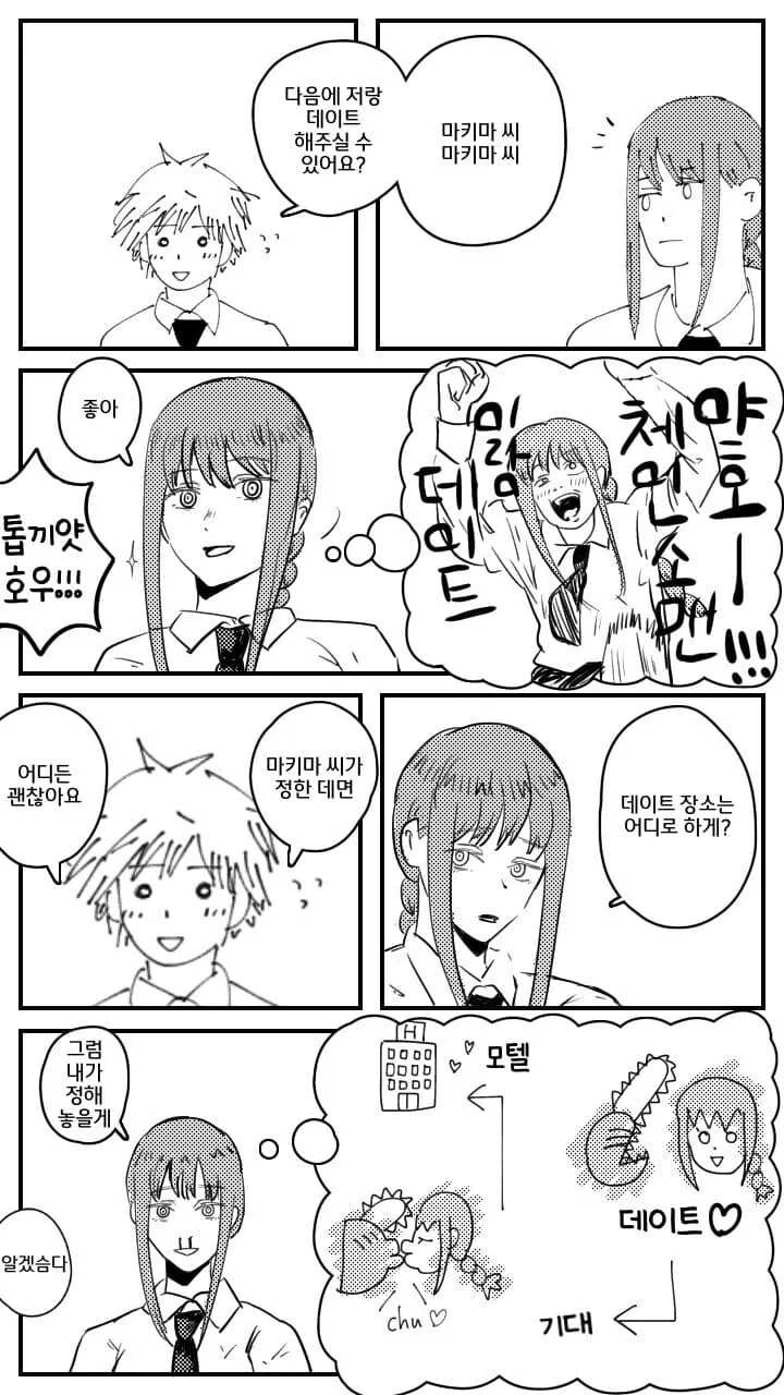 체인쏘맨) 또 데이트 하는.manhwa_1.jpg