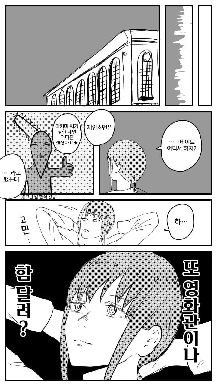 체인쏘맨) 또 데이트 하는.manhwa_2.jpg
