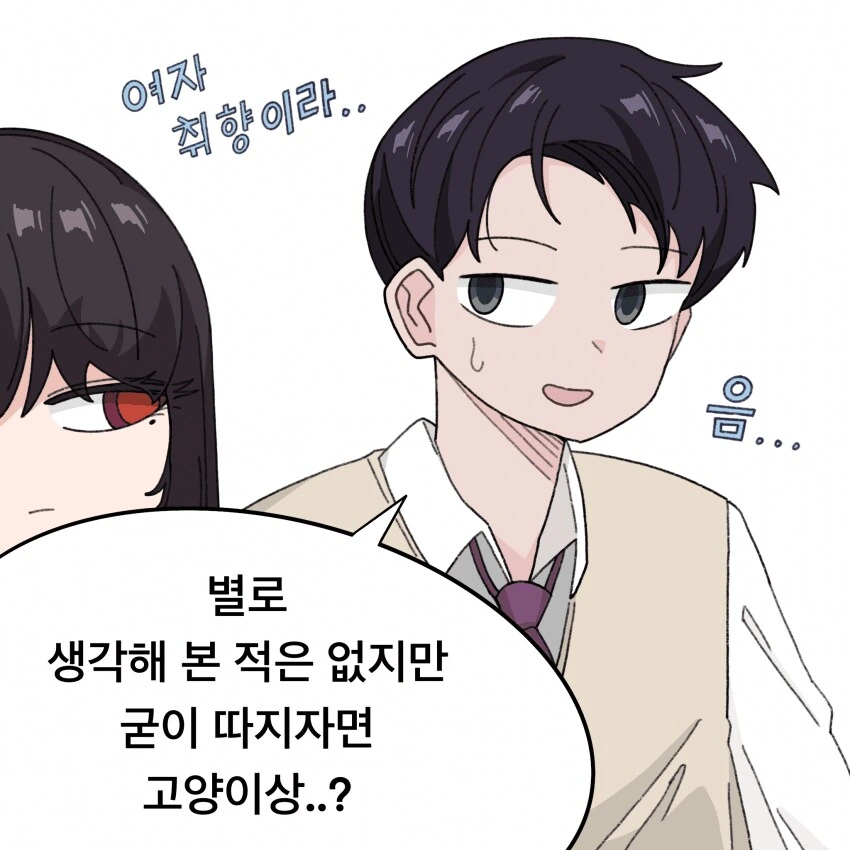 고양이 흉내 잘 내는 후배 .manwha_2.png