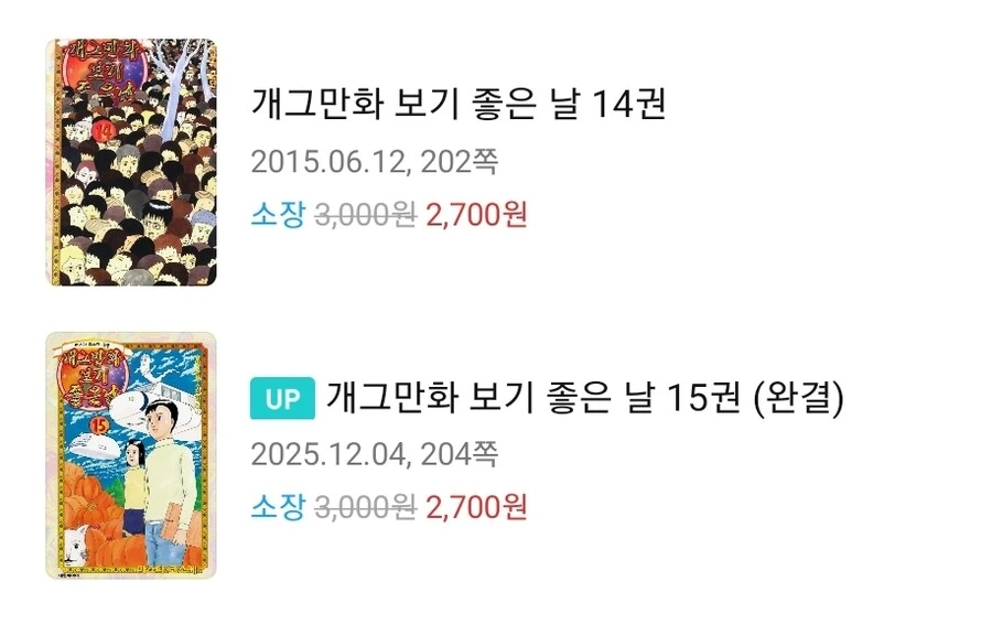이북에 드디어 완결이 올라온 만화_1.jpg