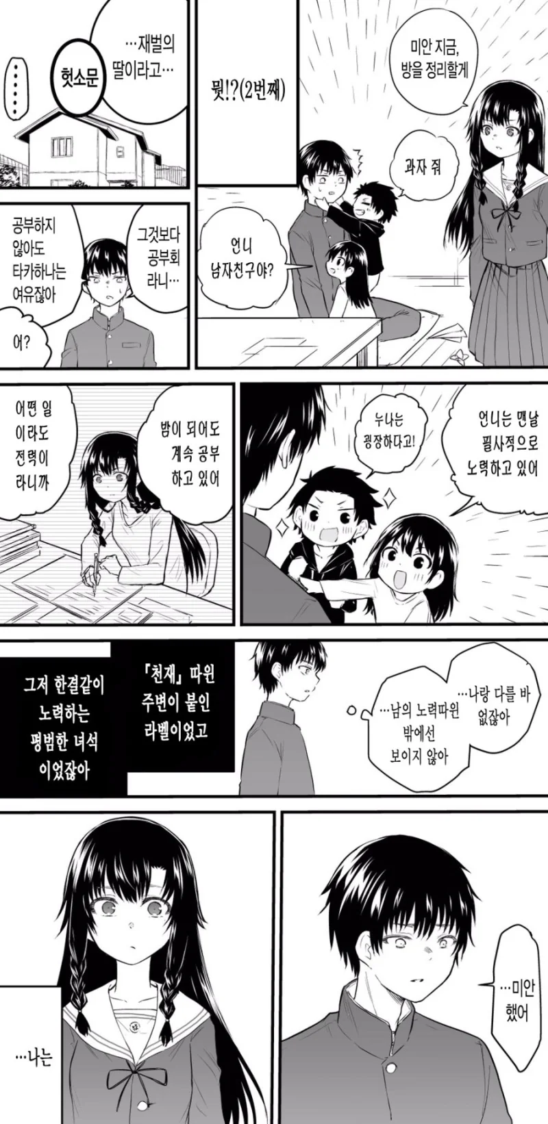 manga_409217_003.webp