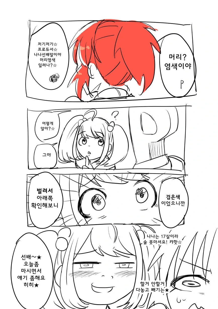 염색인지 벌려서 확인해본 만화.manhwa_1.jpg